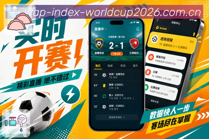 世界杯下注 APP 赛事数据界面
